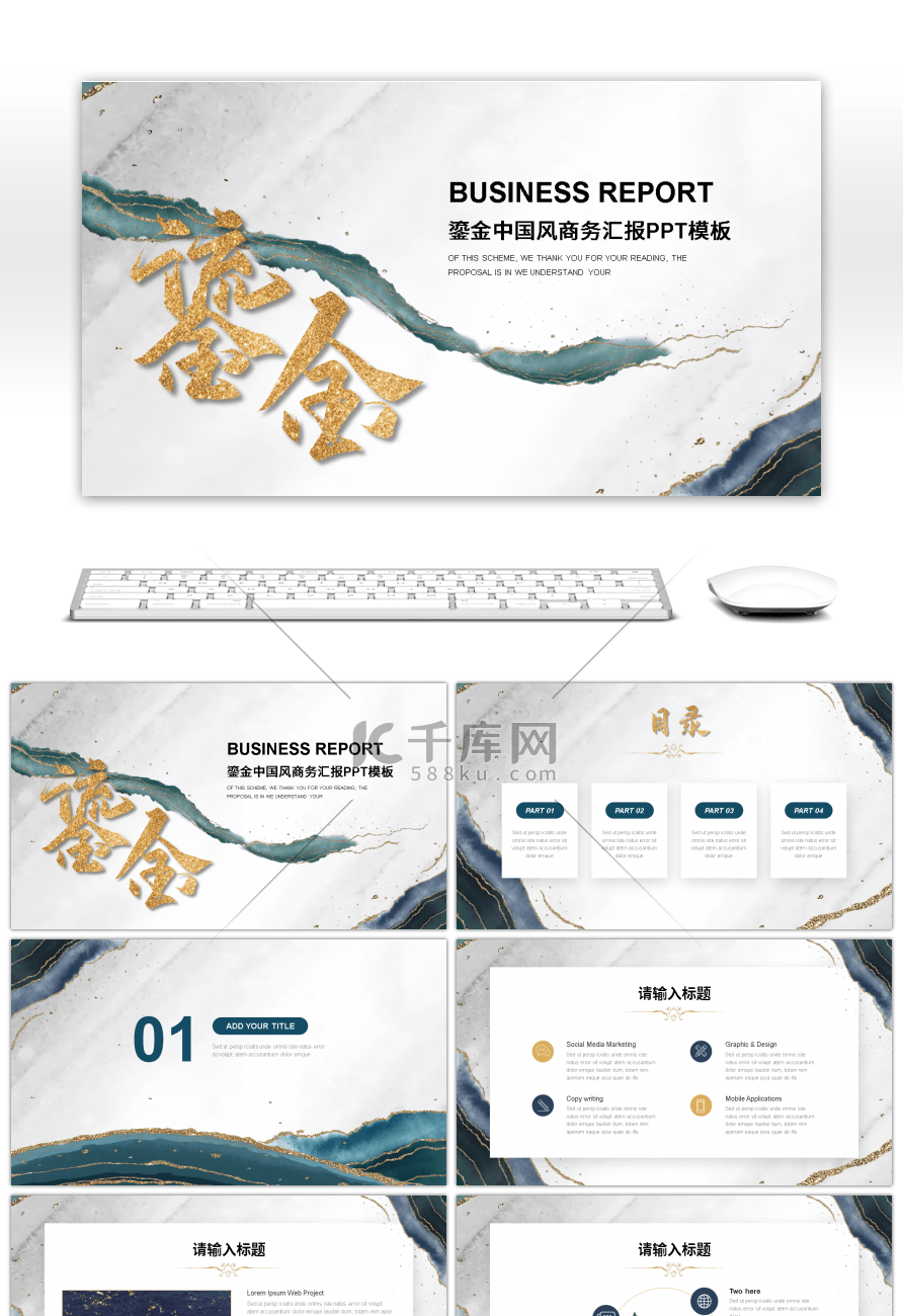 创意鎏金中国风商务汇报PPT模板