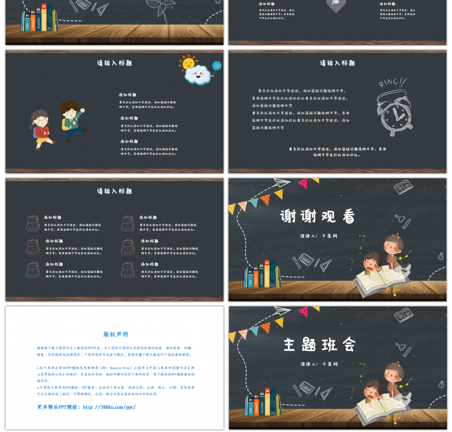 卡通黑板主题班会工作汇报PPT模板