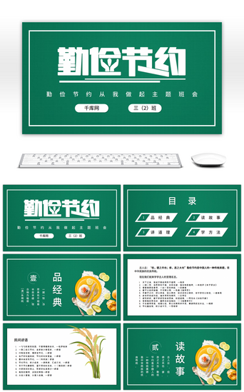 节约用水pptPPT模板_中小学勤俭节约主题课件PPT模板