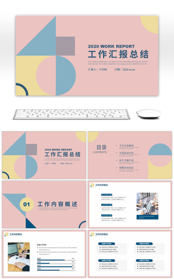 行业通用PPT模板_简约几何行业通用工作汇报总结PPT模板
