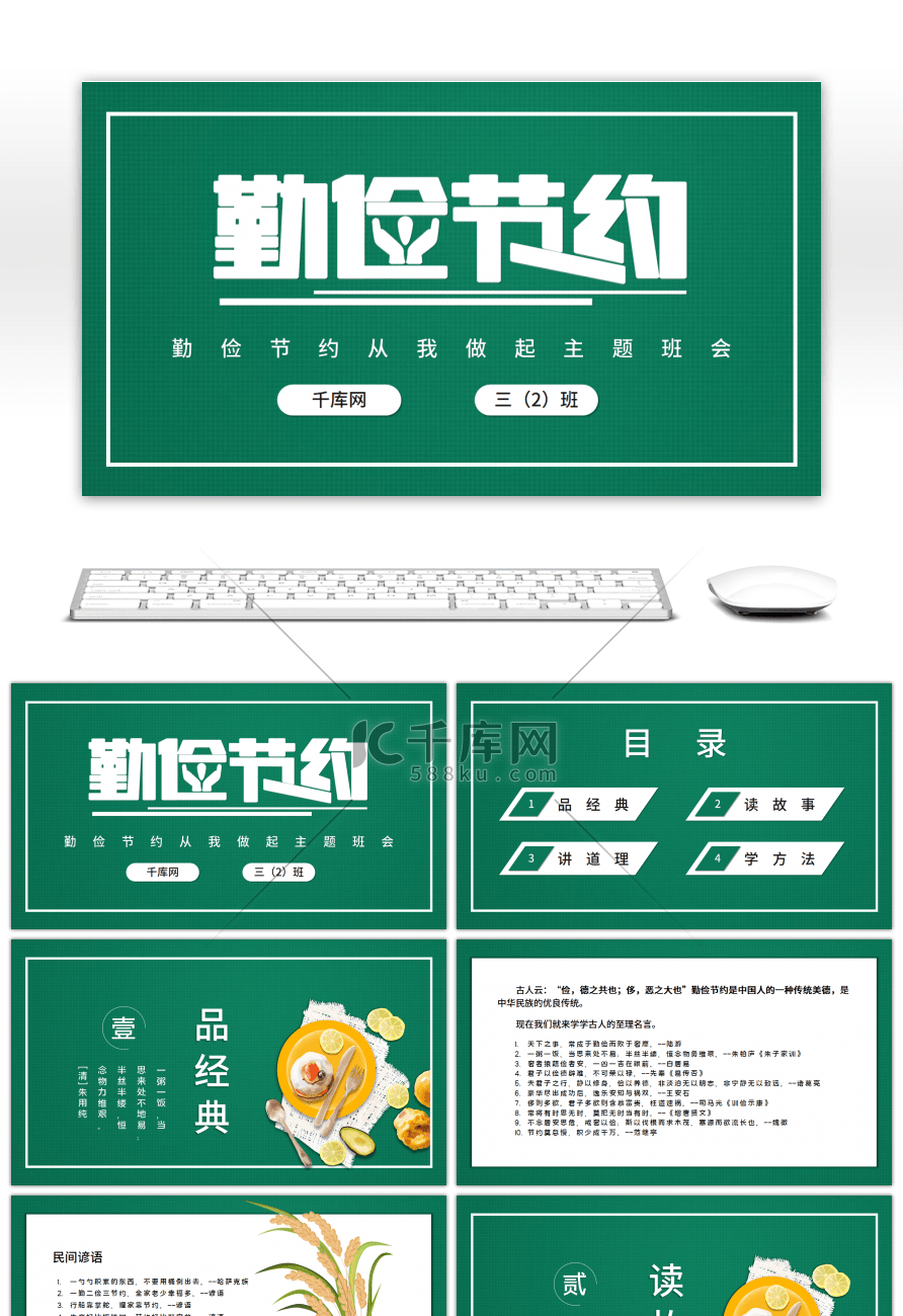 中小学勤俭节约主题课件PPT模板