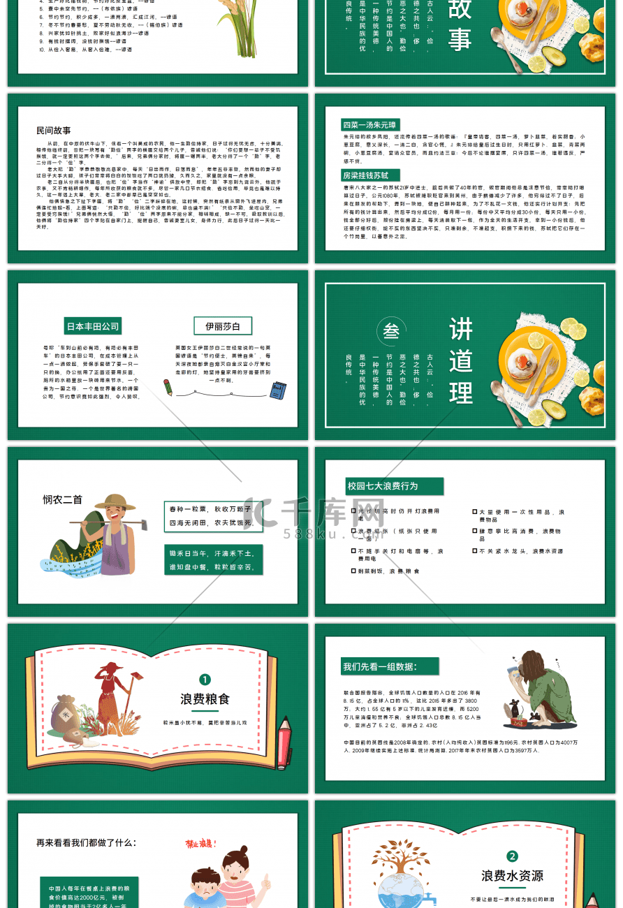 中小学勤俭节约主题课件PPT模板