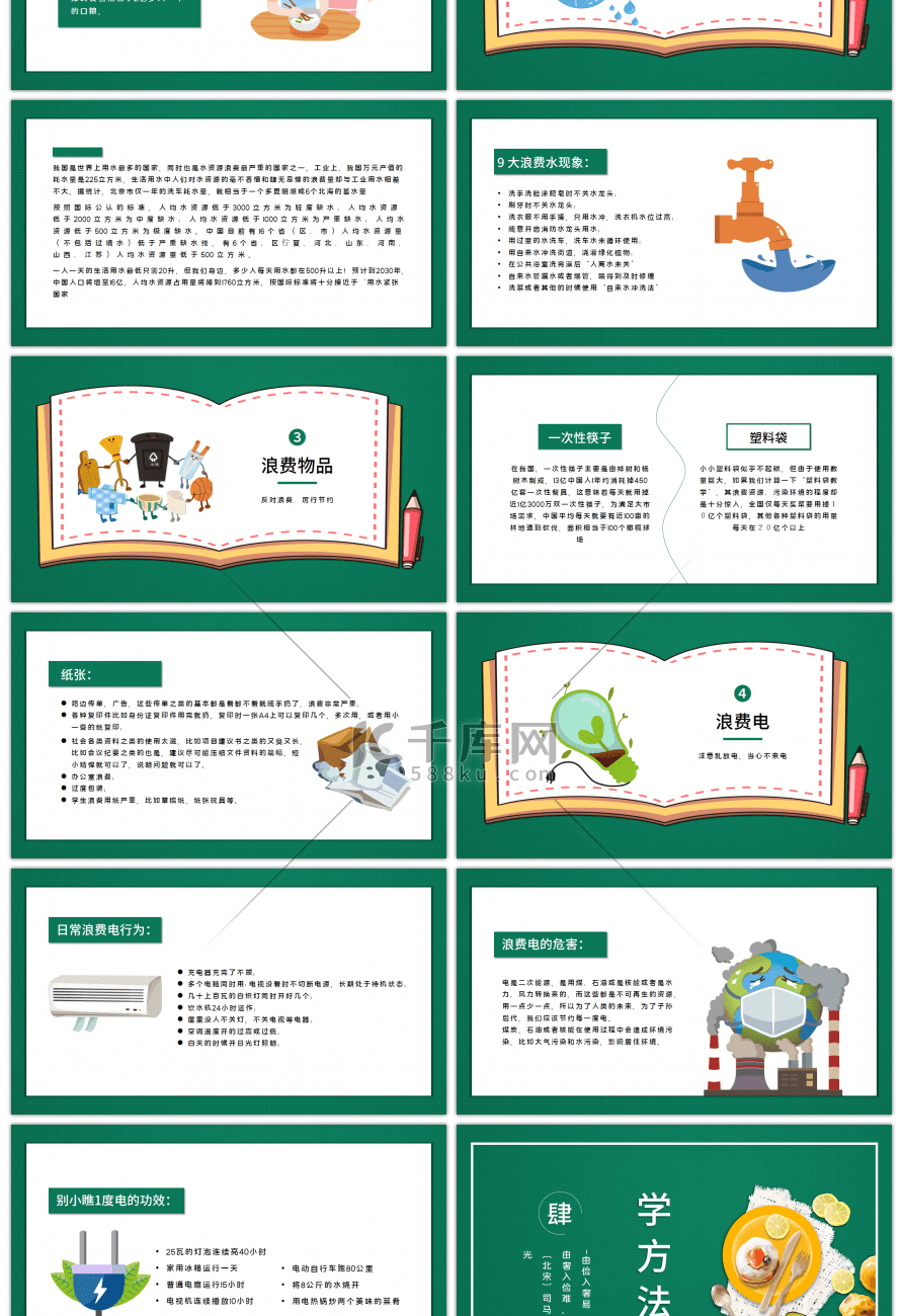 中小学勤俭节约主题课件PPT模板