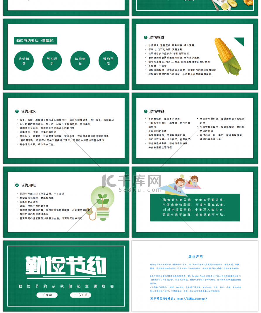 中小学勤俭节约主题课件PPT模板