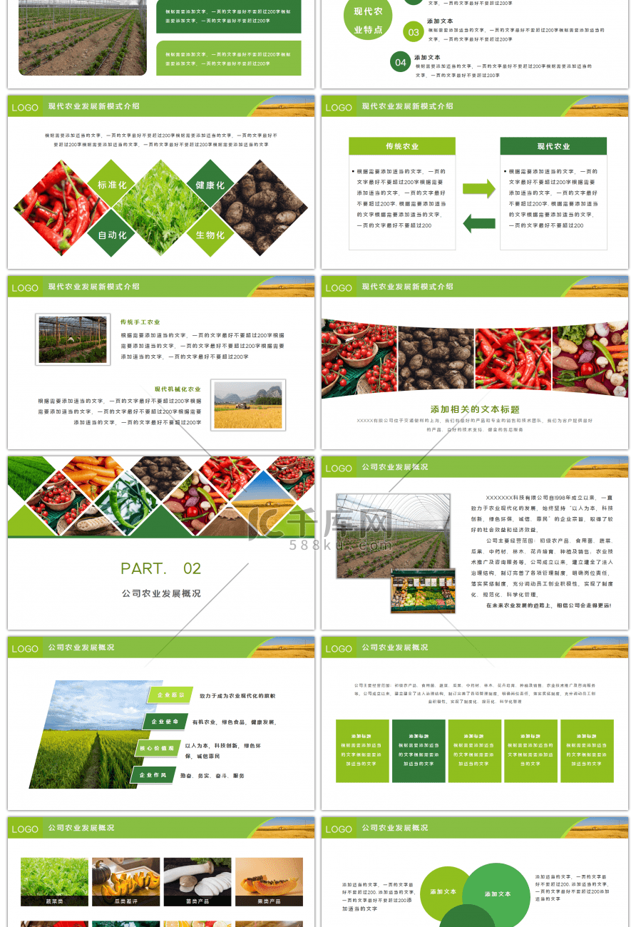 绿色农业招商农产品宣传PPT模板