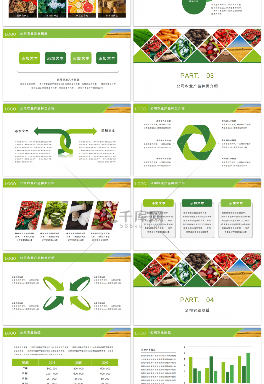 绿色农业招商农产品宣传PPT模板