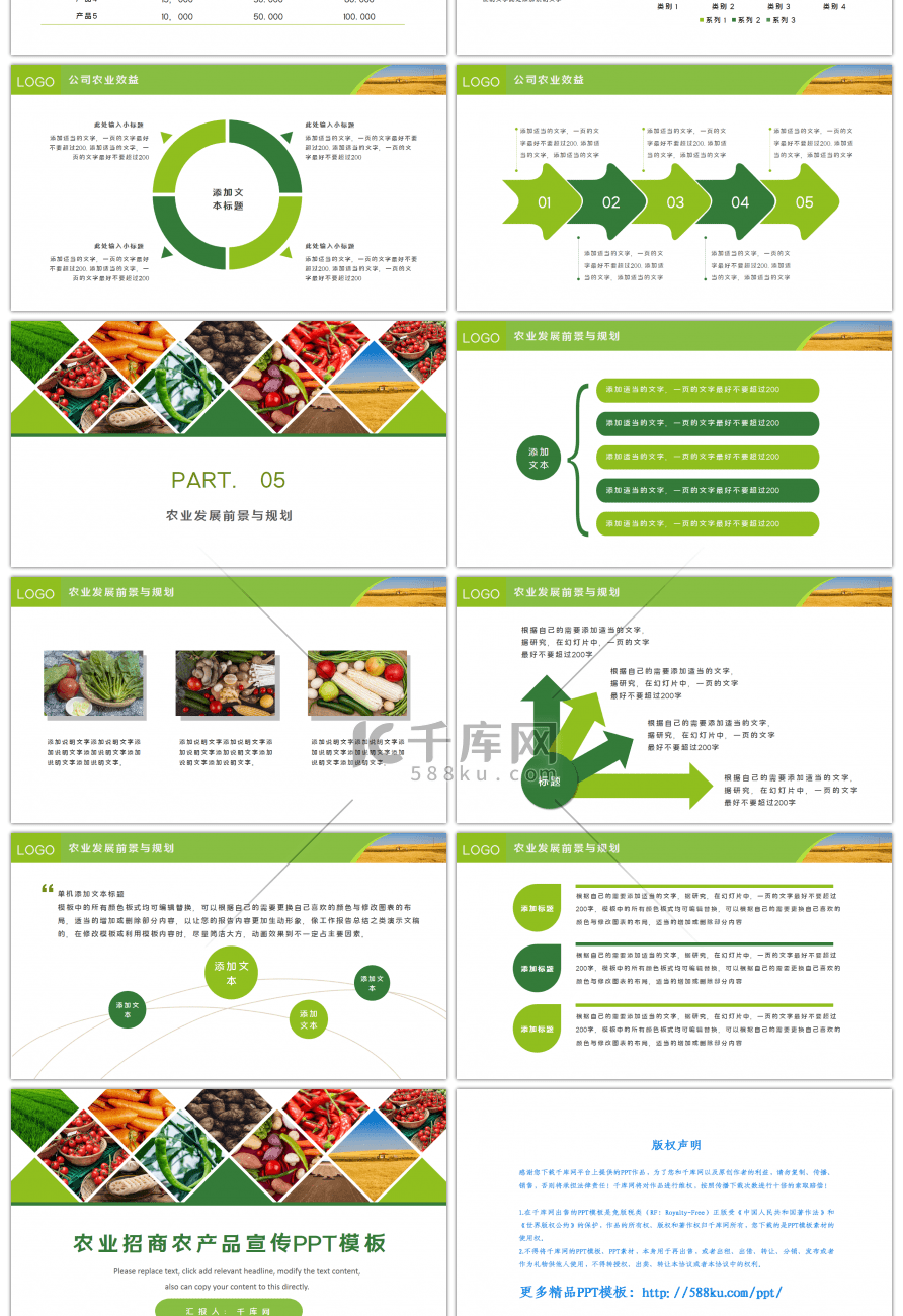 绿色农业招商农产品宣传PPT模板