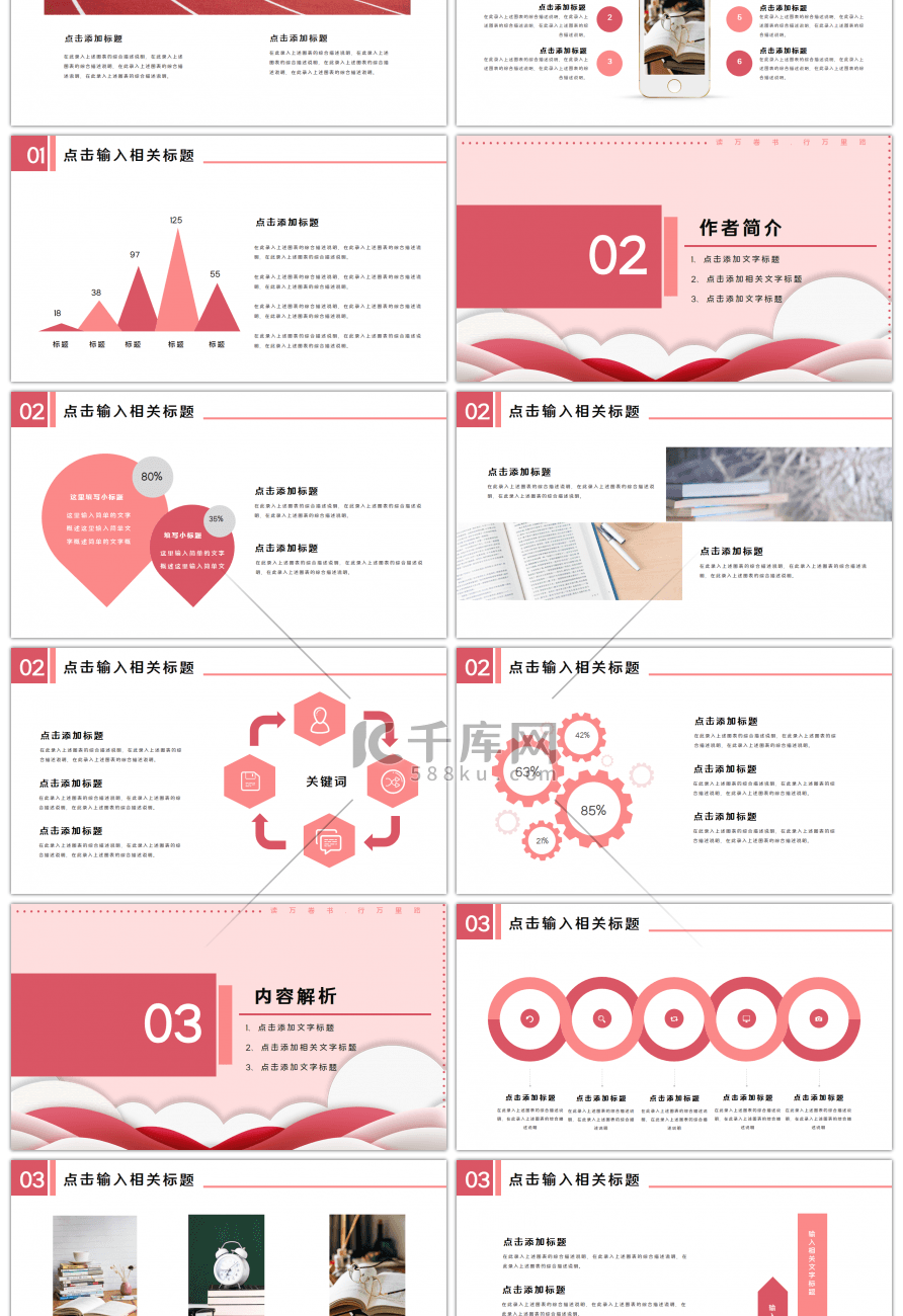 粉红色扁平风2.5D读书分享宣传PPT模