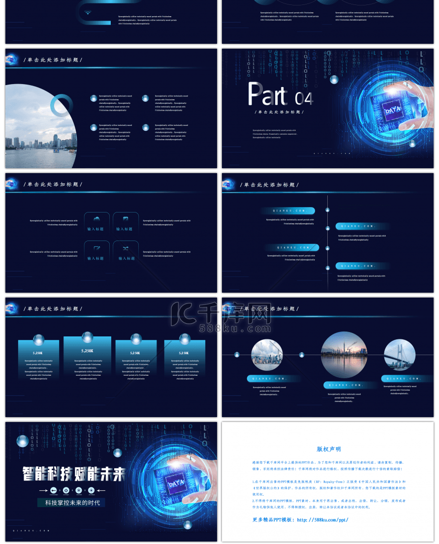蓝色科技风智能科技赋能未来PPT模板