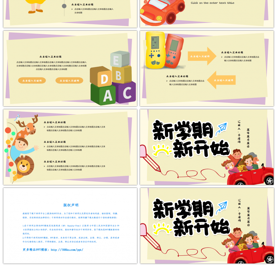 黄色卡通风新学期新开始PPT模板