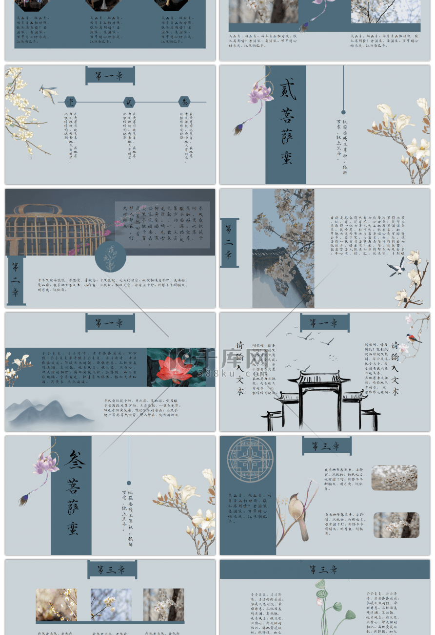 蓝色淡雅古典中国风通用PPT模板