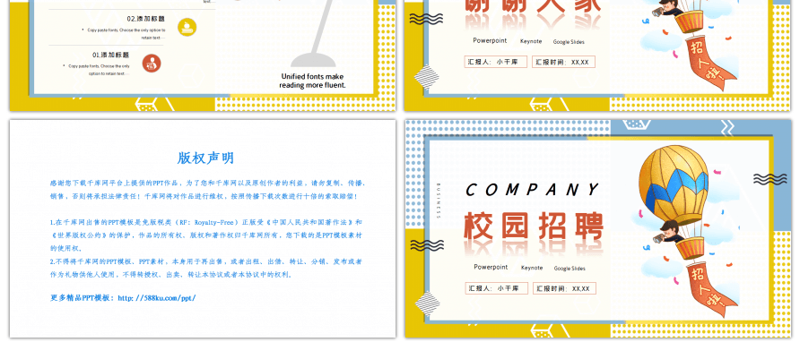 黄色几何简约企业校园招聘PPT背景