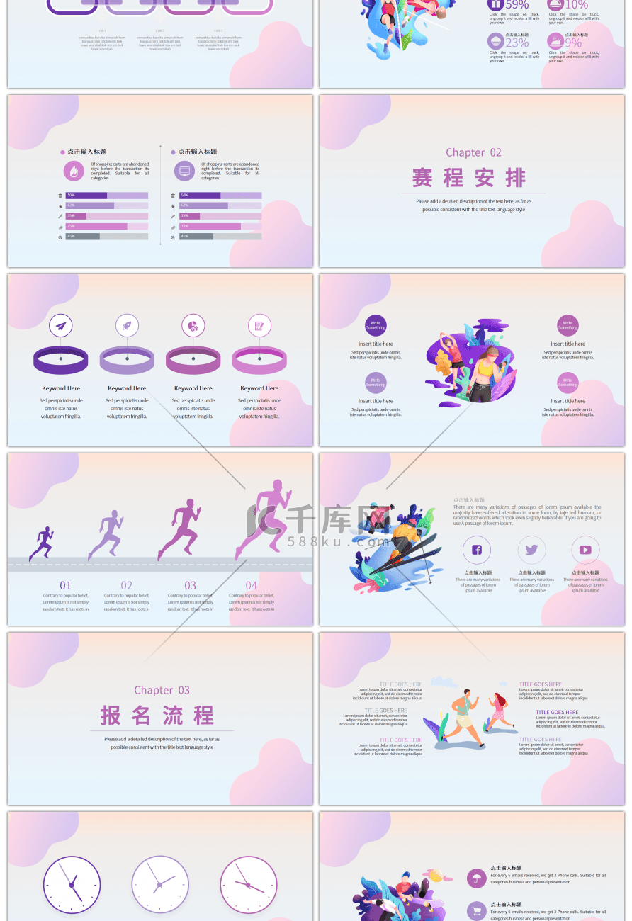 紫色扁平化秋季运动会活动方案PPT模板