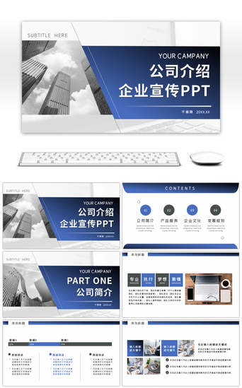 创业计划书PPT模板_晶蓝商务高端公司介绍企业宣传PPT模版