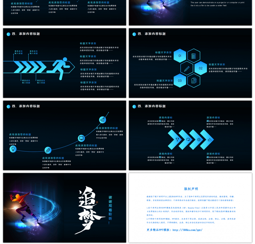 酷炫科技风追梦企业文化宣传PPT模板