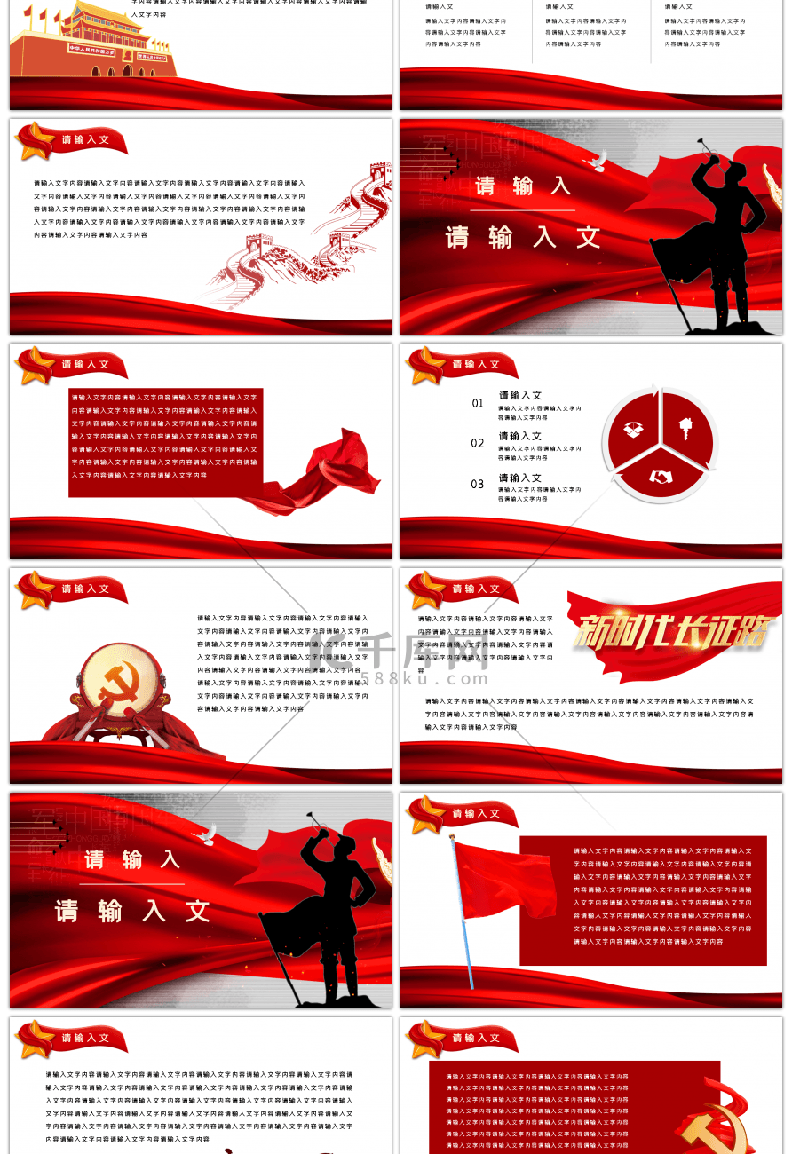 红色中国红军长征胜利84周年PPT模版