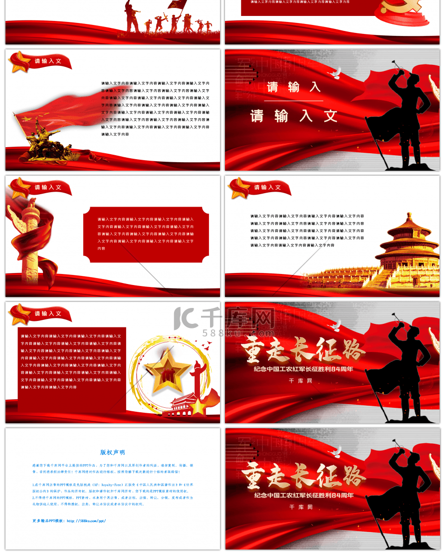 红色中国红军长征胜利84周年PPT模版