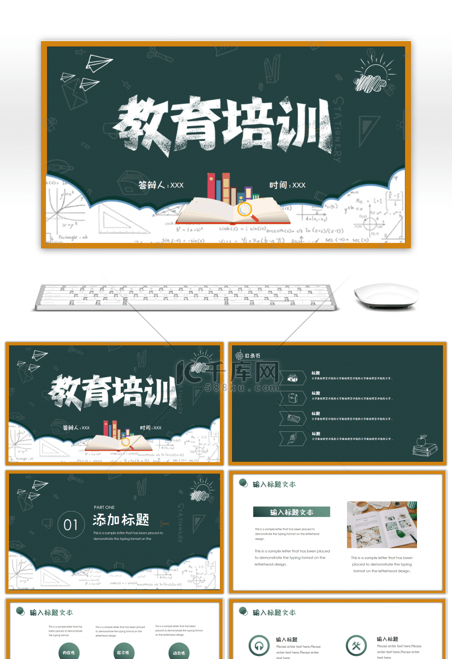 创意黑板简洁课件教育培训通用PPT模板
