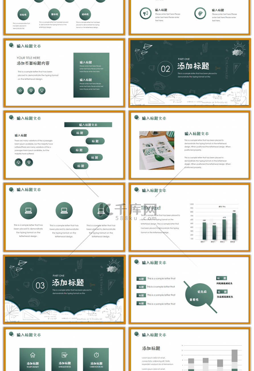 创意黑板简洁课件教育培训通用PPT模板