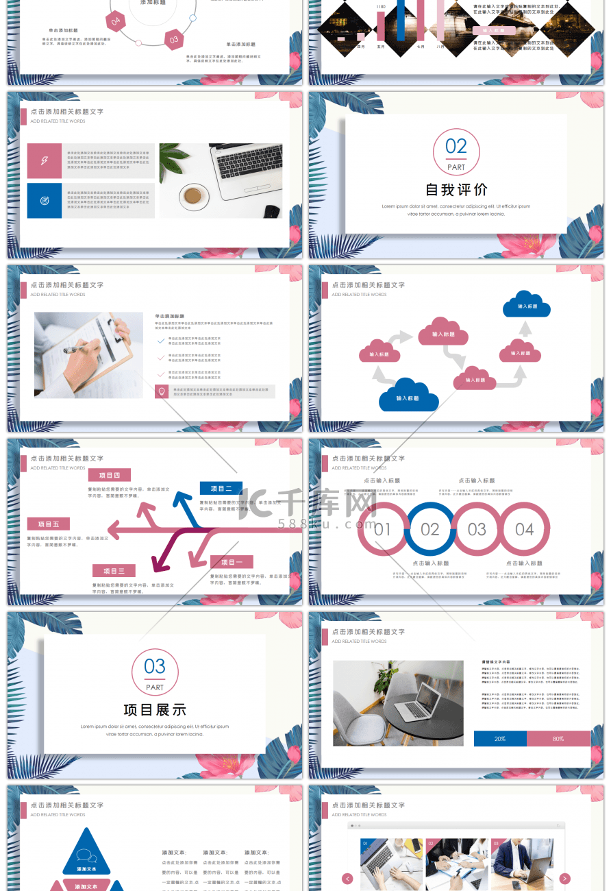 清新花卉第三季度工作汇报PPT模板