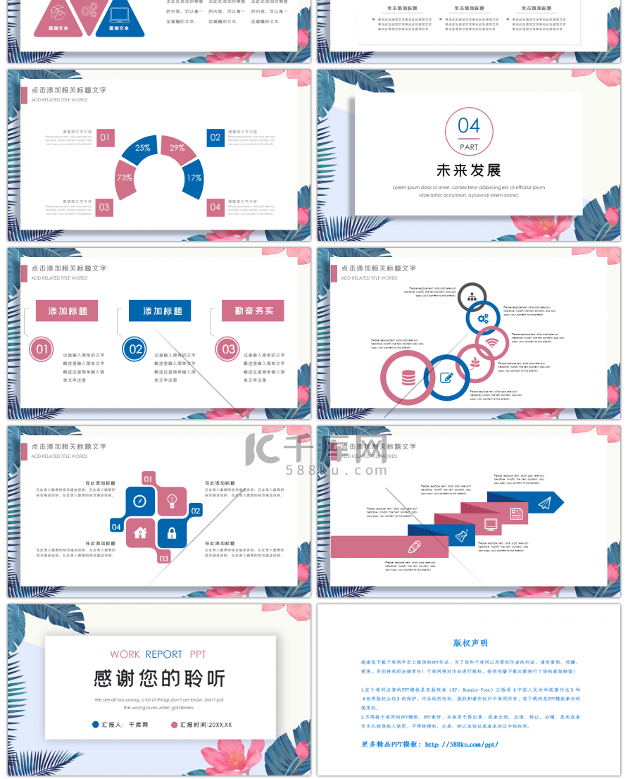 清新花卉第三季度工作汇报PPT模板