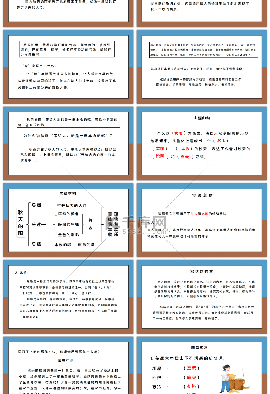 人教版三年级语文秋天的雨PPT课件