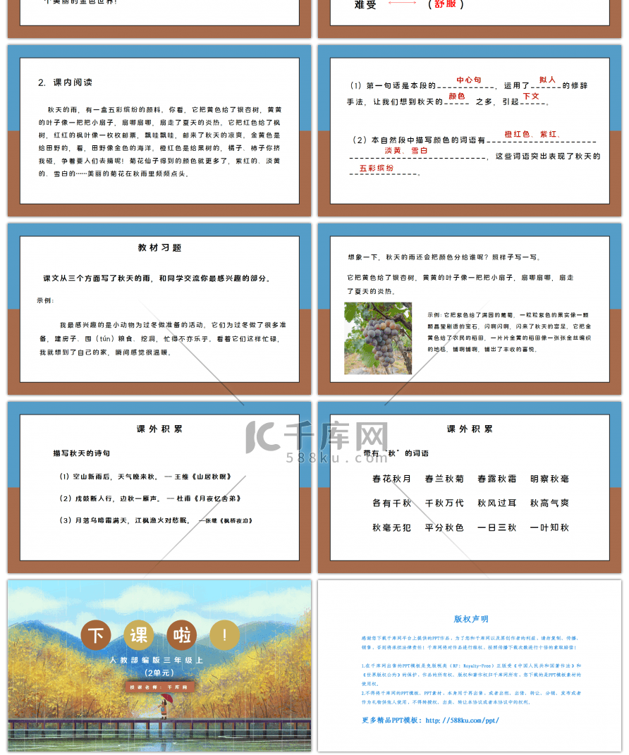 人教版三年级语文秋天的雨PPT课件