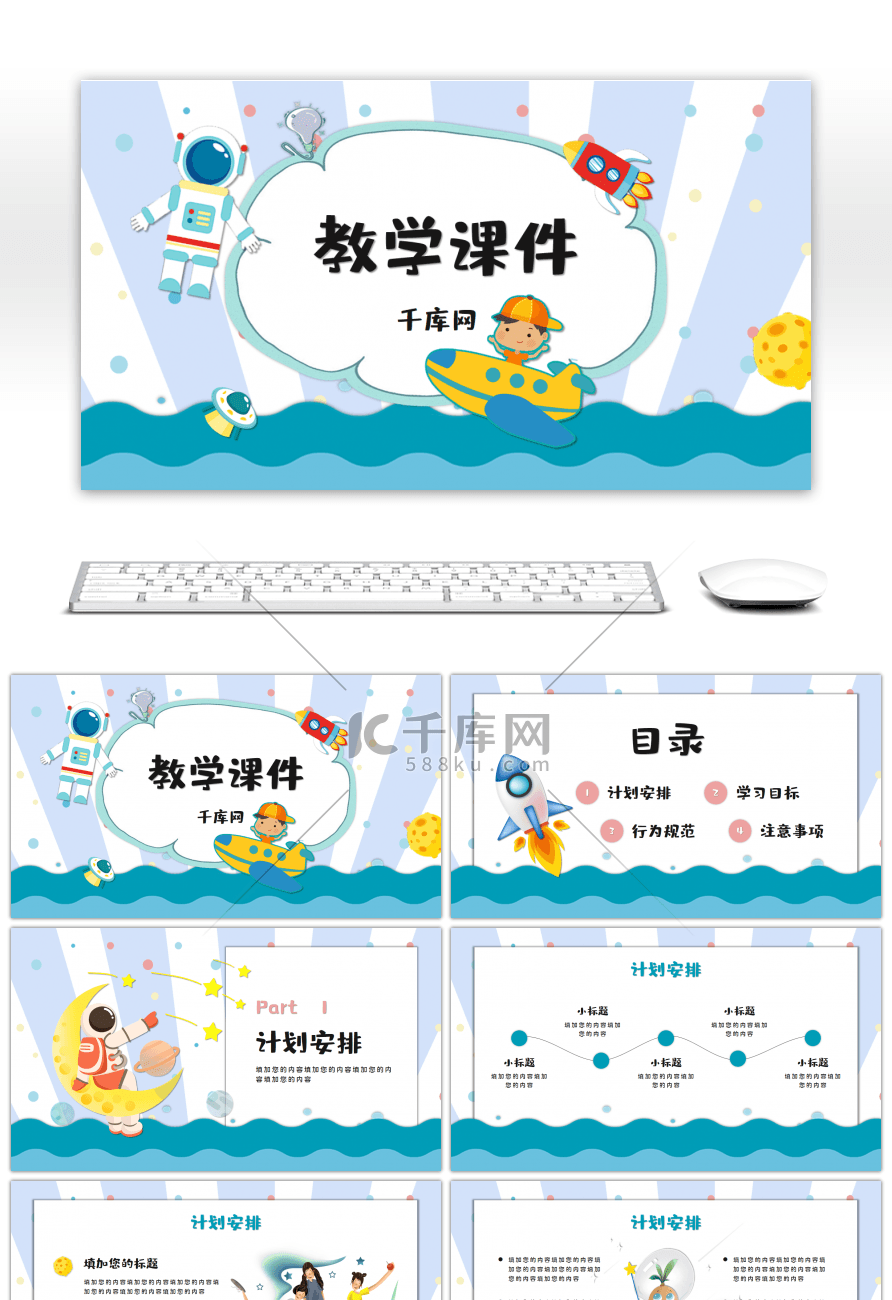 卡通航空风教学课件通用PPT模板