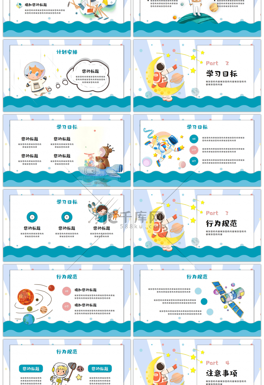 卡通航空风教学课件通用PPT模板