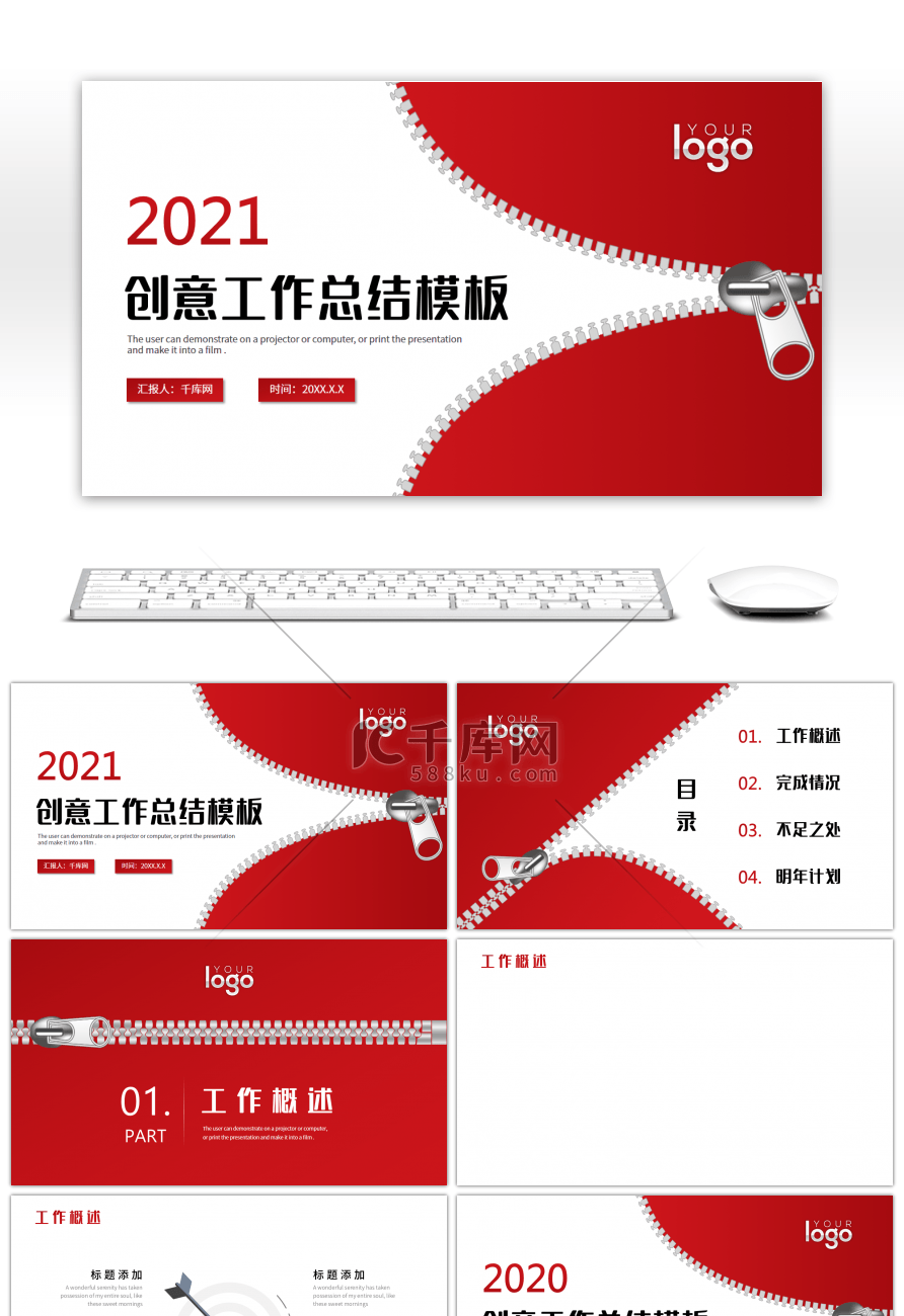 创意拉链效果工作总结PPT背景