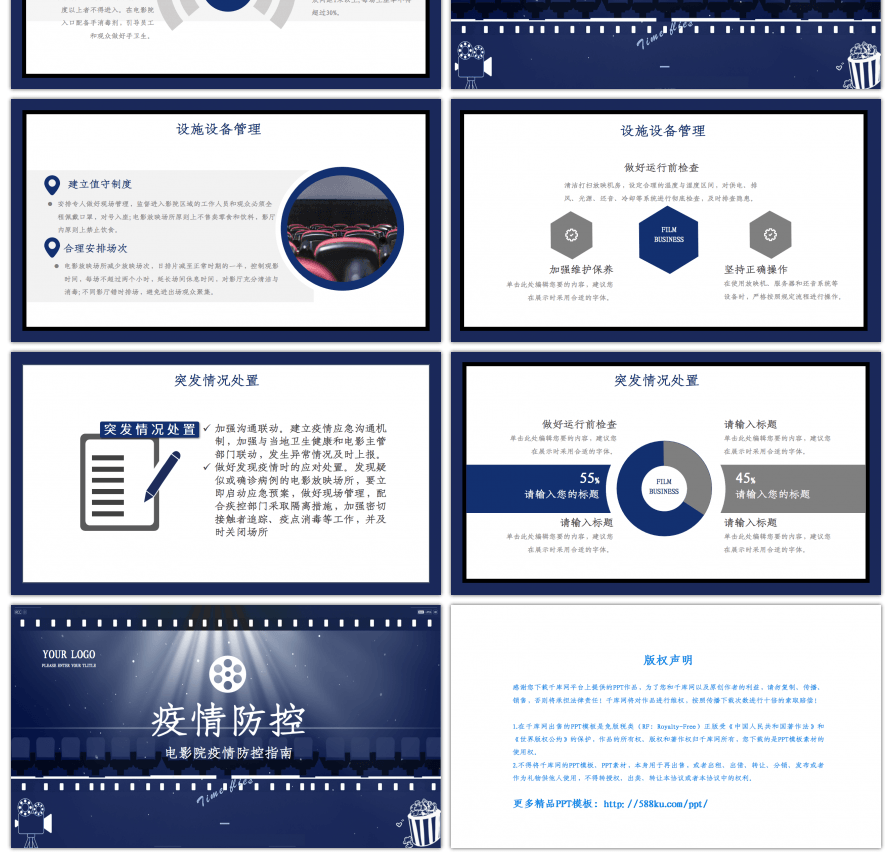 蓝色简约电影院疫情防控指南PPT模板