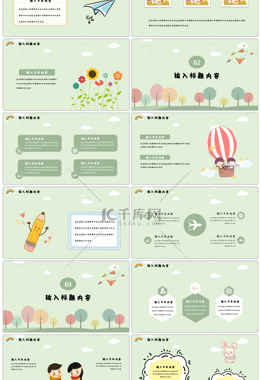 绿色卡通风教育教学主题班会PPT模板