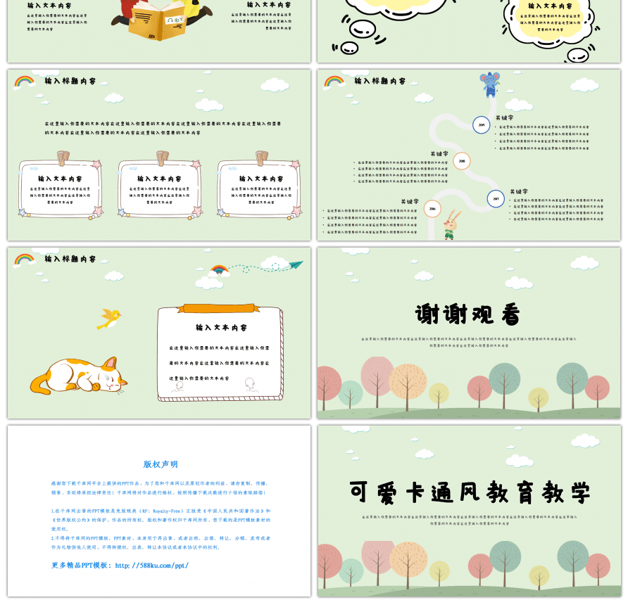 绿色卡通风教育教学主题班会PPT模板