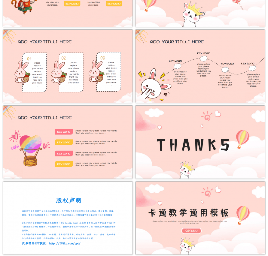 粉嫩系可爱卡通教学通用PPT模板