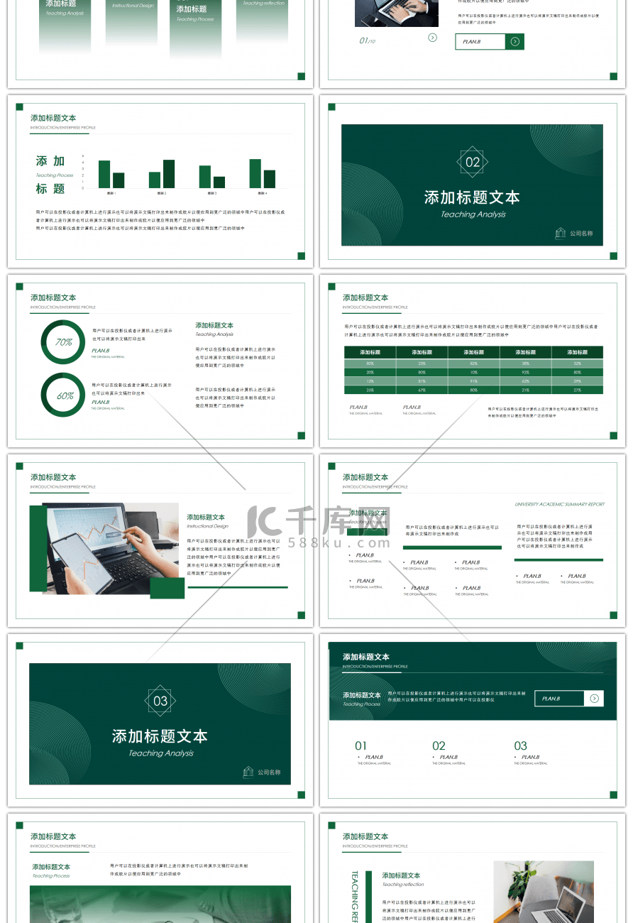 绿色简约高端公司介绍企业宣传PPT模版