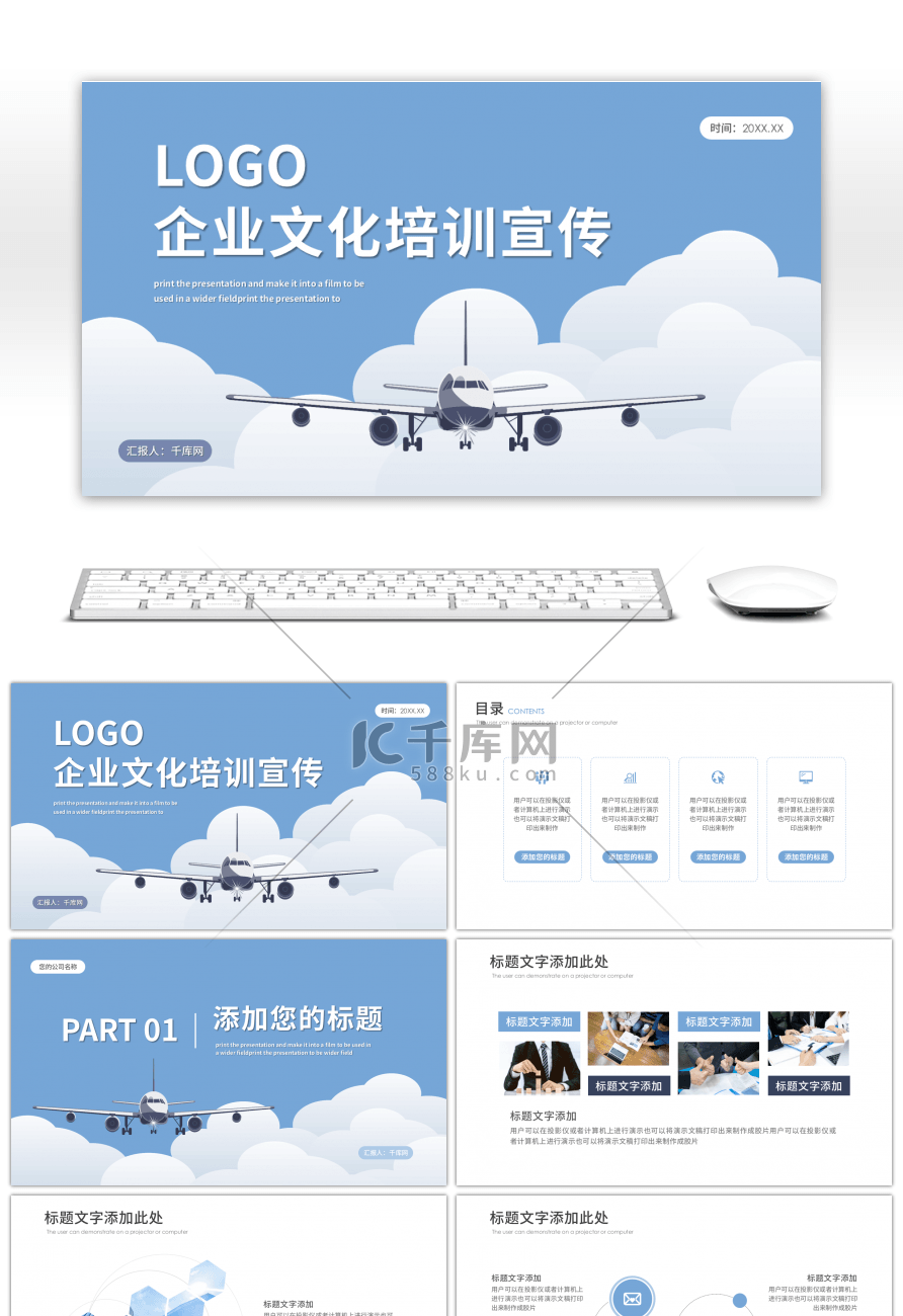 蓝色飞机企业文化宣传公司培训PPT模板
