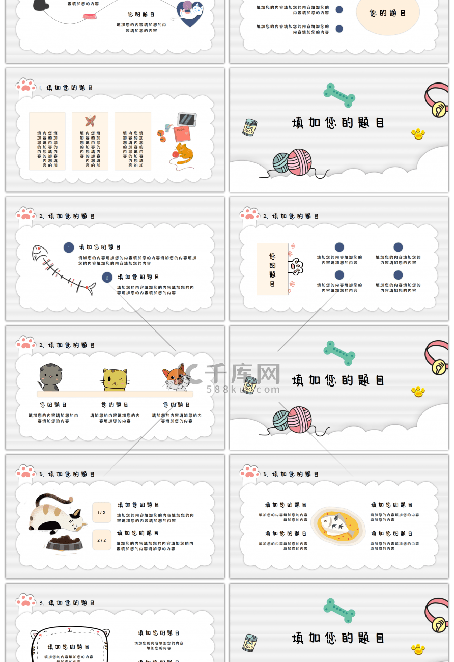 可爱卡通课件通用PPT模板