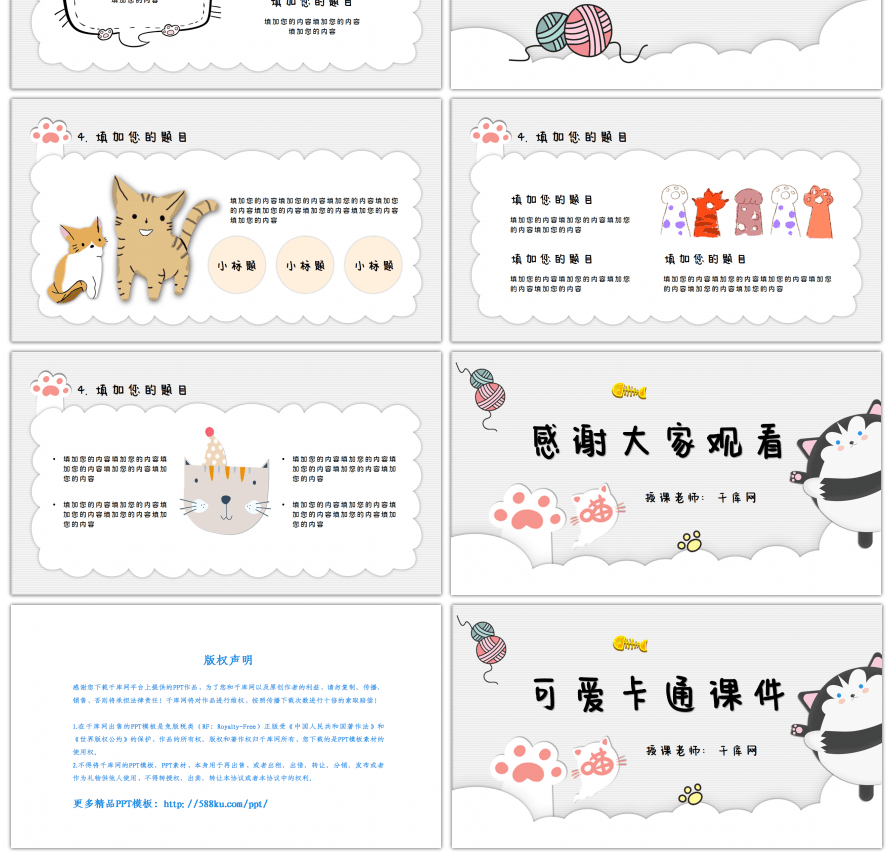 可爱卡通课件通用PPT模板