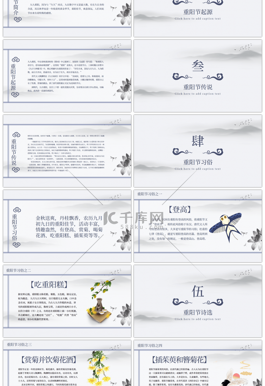 中国风重阳节节日介绍PPT模板