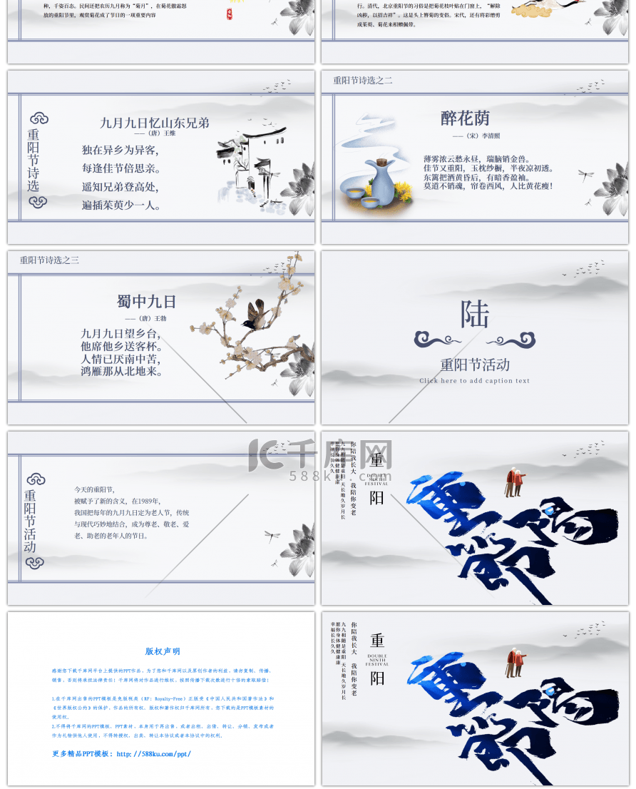 中国风重阳节节日介绍PPT模板