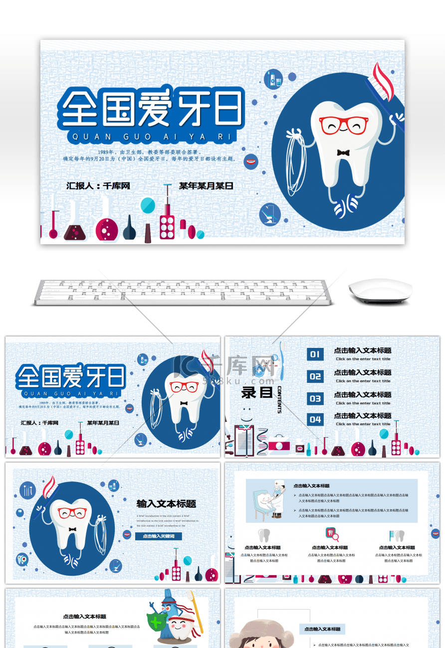 蓝色卡通创意全国爱牙日PPT模板