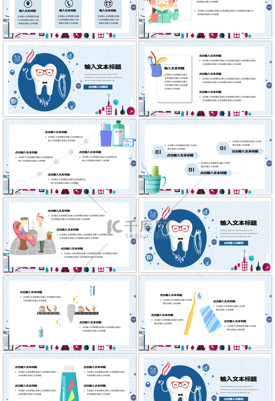 蓝色卡通创意全国爱牙日PPT模板