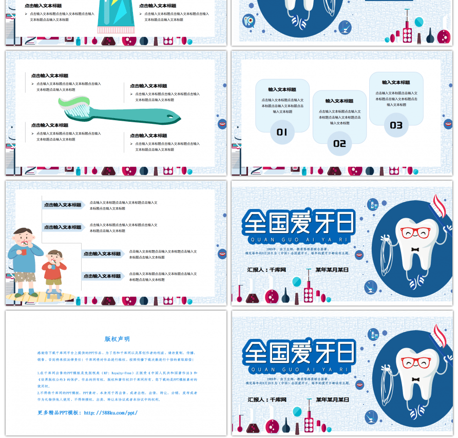 蓝色卡通创意全国爱牙日PPT模板