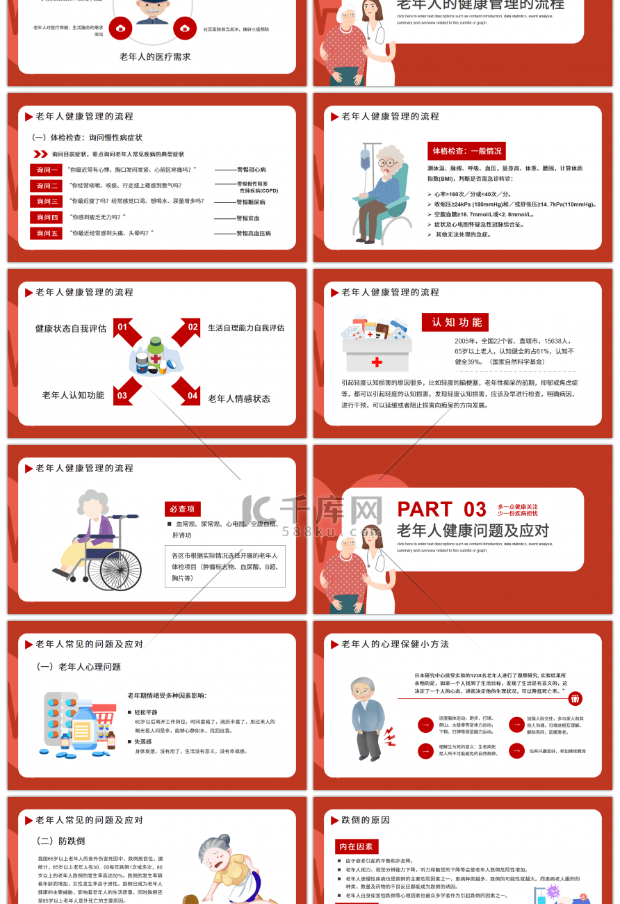 红色卡通老年人健康管理知识课件PPT模板