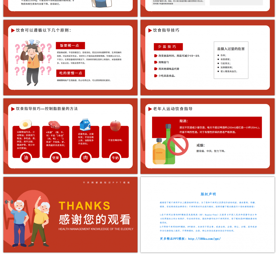 红色卡通老年人健康管理知识课件PPT模板