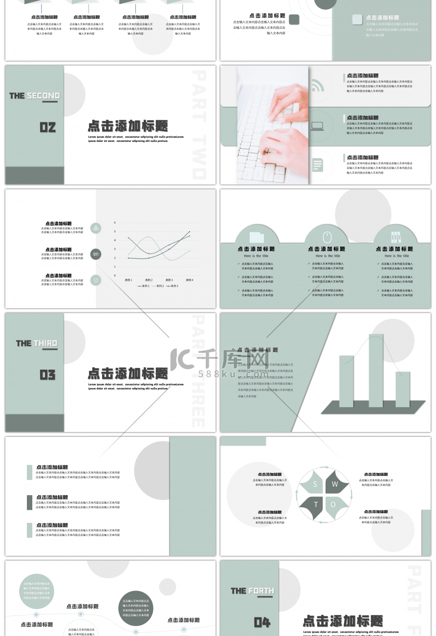 绿色创意工作总结PPT模板