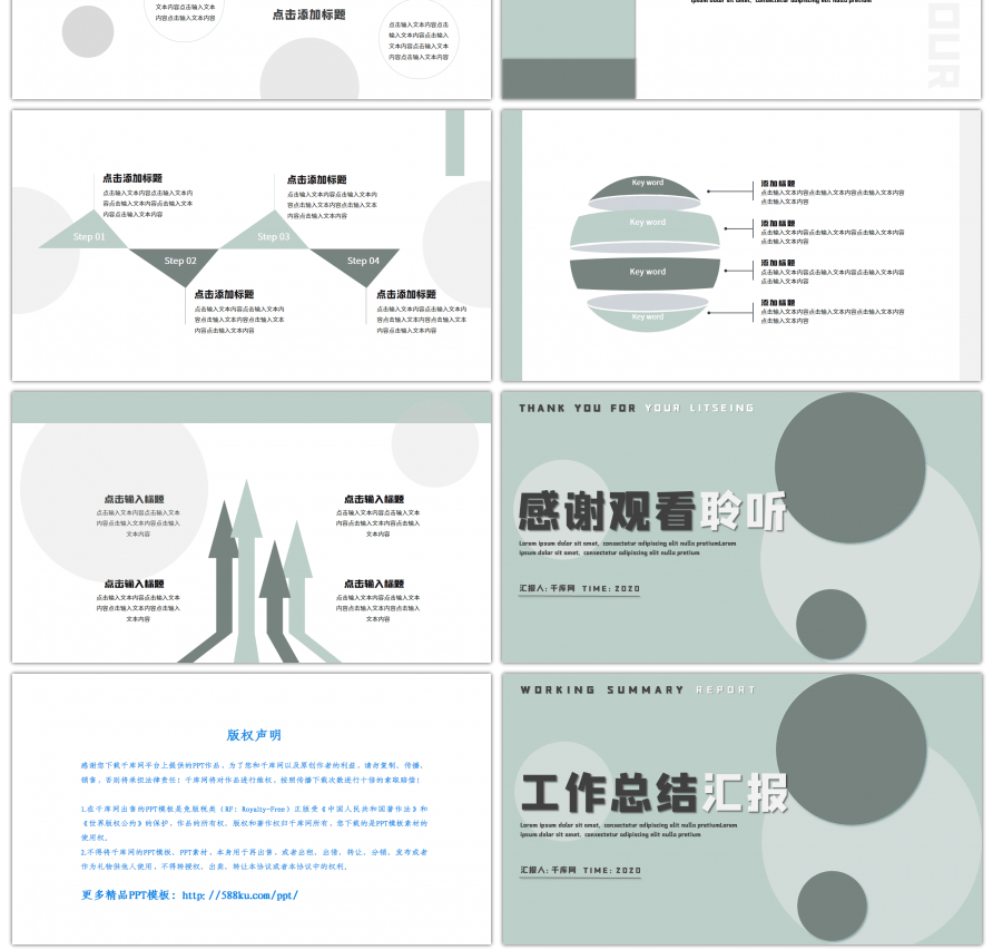 绿色创意工作总结PPT模板