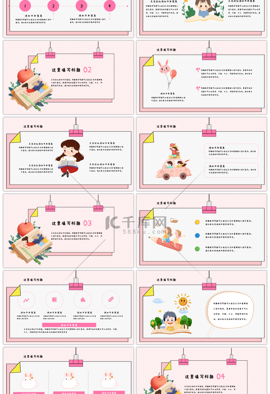 粉色卡通教学课件主题班会PPT模板