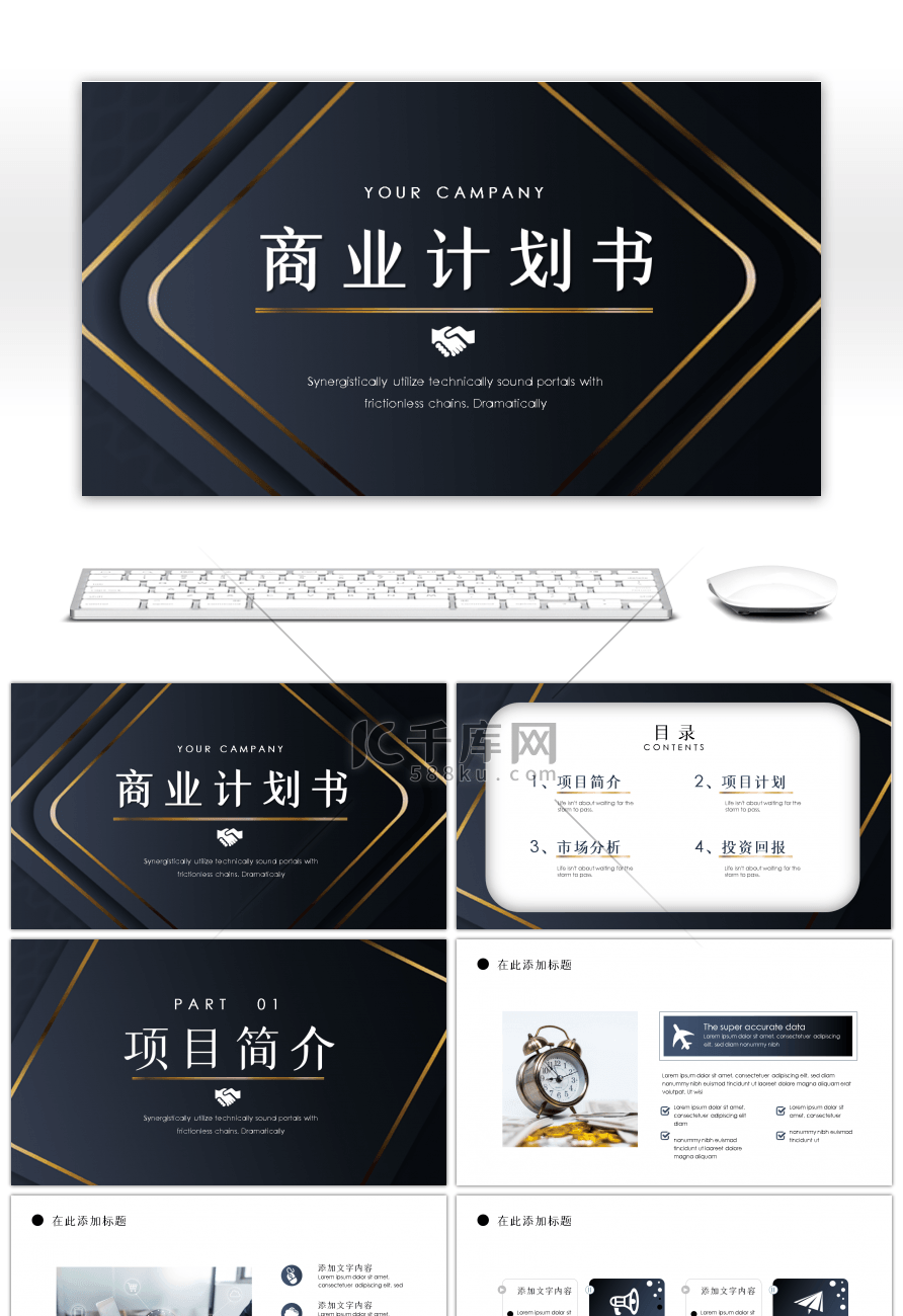 商务风沉稳简洁商业计划书PPT模板