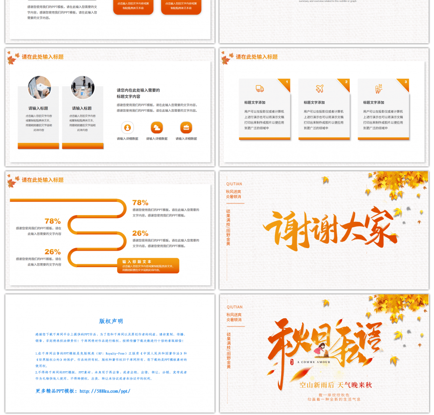 橙色秋天你好企业通用工作计划PPT模板